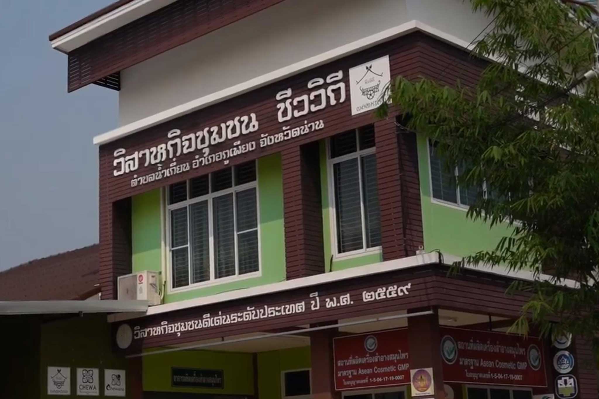 ชีววิถี น้ำเกี๋ยน