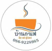 บ้านกาแฟ@นาน้อย