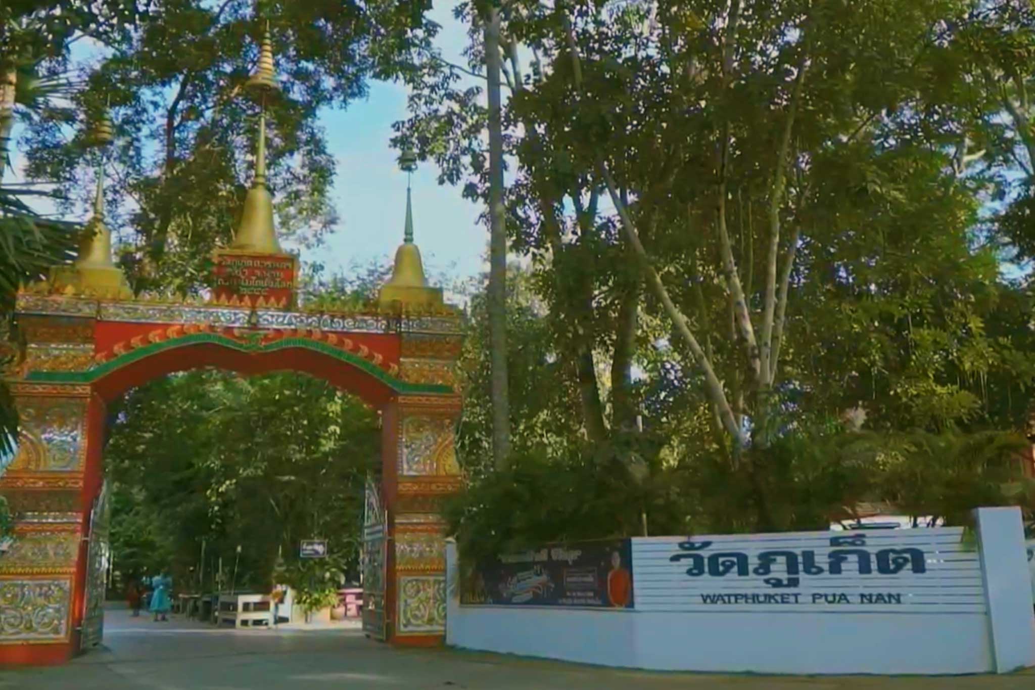 วัดภูเก็ต